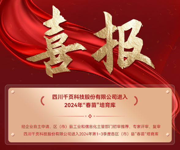 388vip太阳集团科技成功入库2024年第1-3季度“春苗”培育库 388vip太阳集团科技成功入库2024年第1-3季度“春苗”培育库